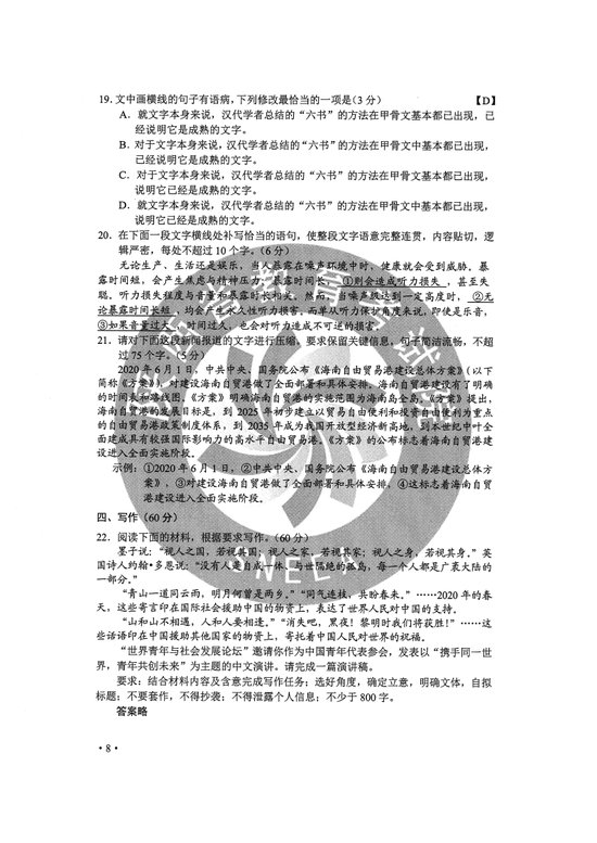 2020黑龙江高考语文真题及答案（全国卷二）