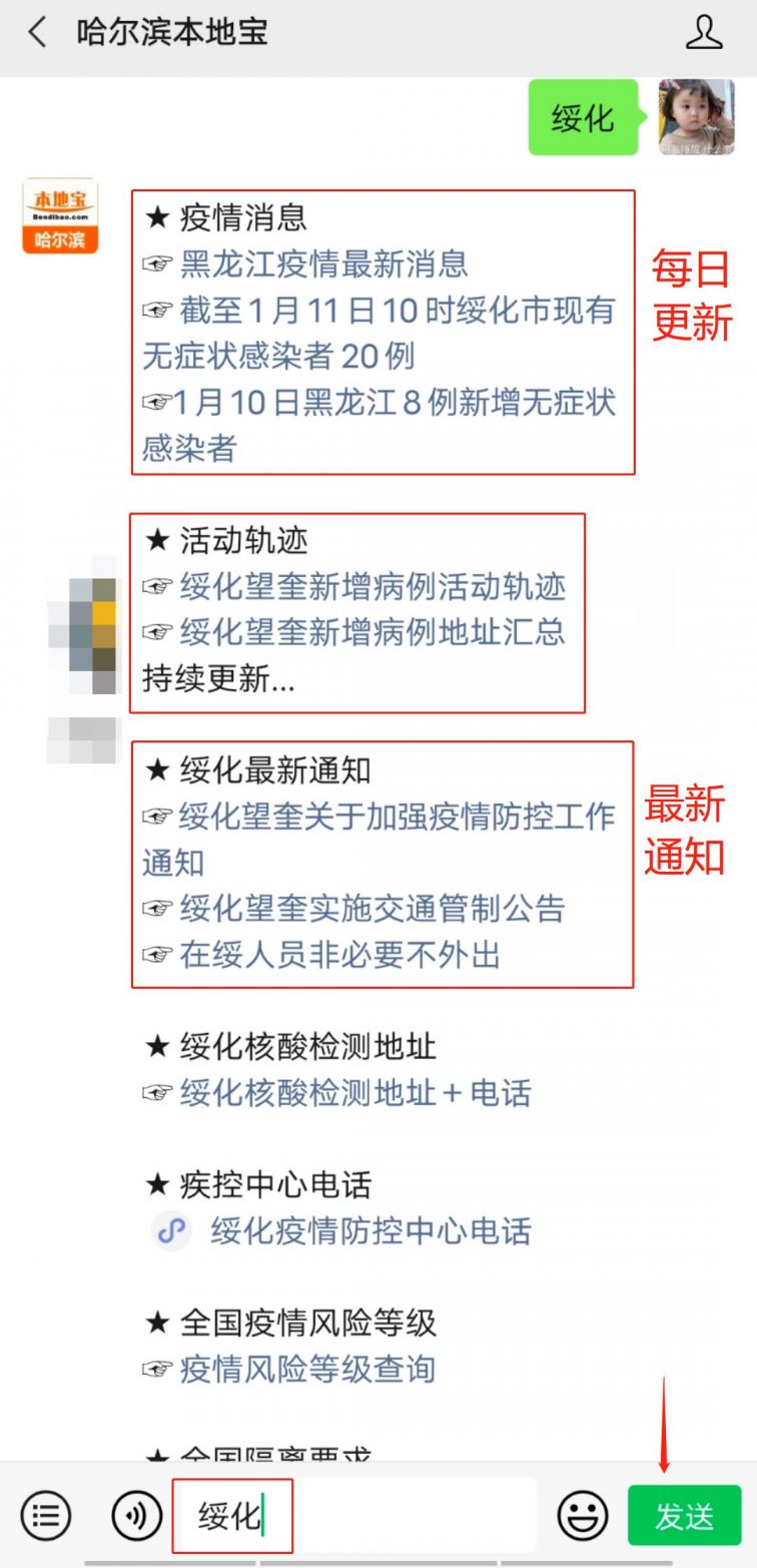 东北,绥化最新疫情消息及进展,确诊病例所到小区和活动轨迹查询,微信