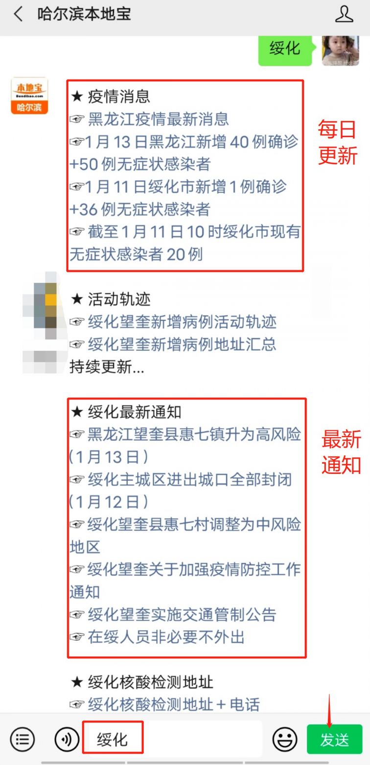 附新增病例情况 温馨提示 关于黑龙江,东北,绥化最新疫情消息及