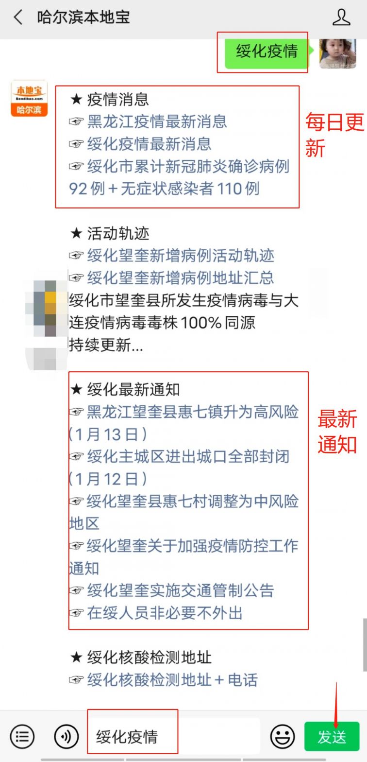 绥化疫情指挥部最新公告