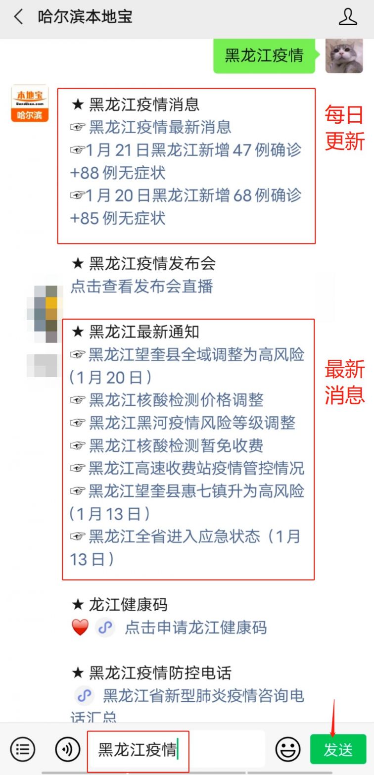 者情况通报 温馨提示 关于黑龙江,东北,绥化最新疫情消息及进展