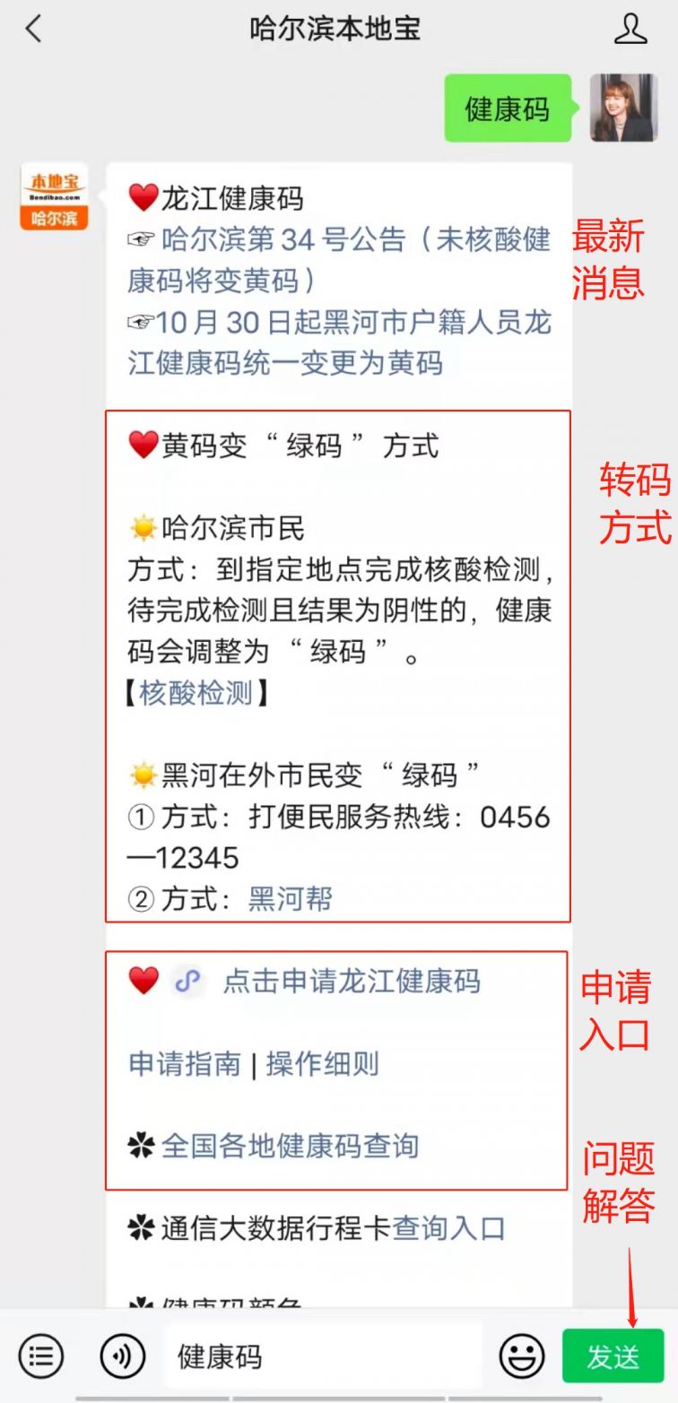 2021龙江健康码变黄了怎么办?- 哈尔滨本地宝