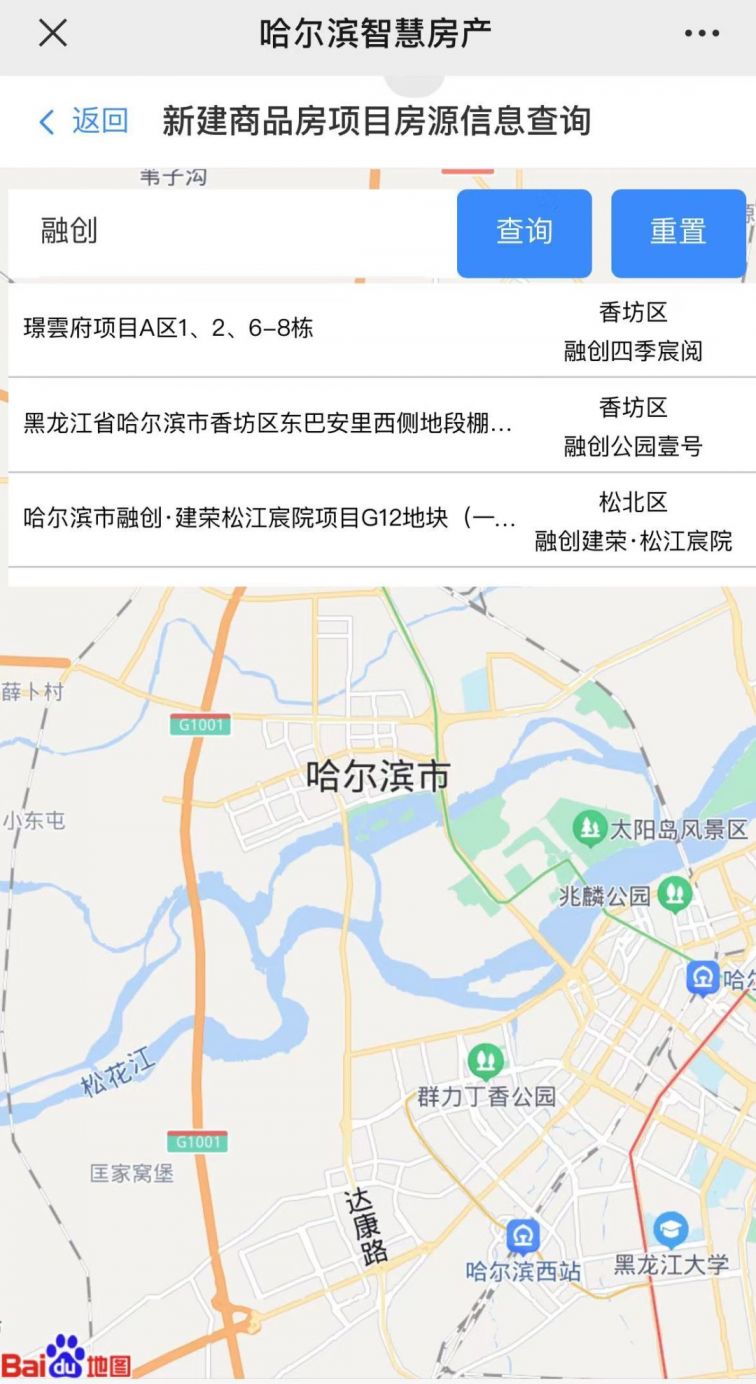 2021哈尔滨新建商品房房源信息怎么查询？