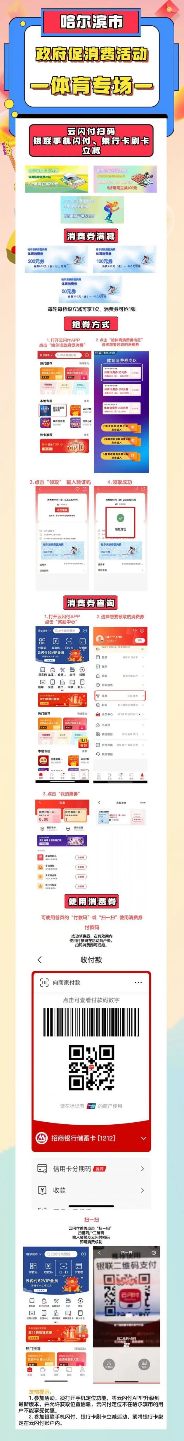 2021哈尔滨体育消费券活动时间 领取方式 使用流程