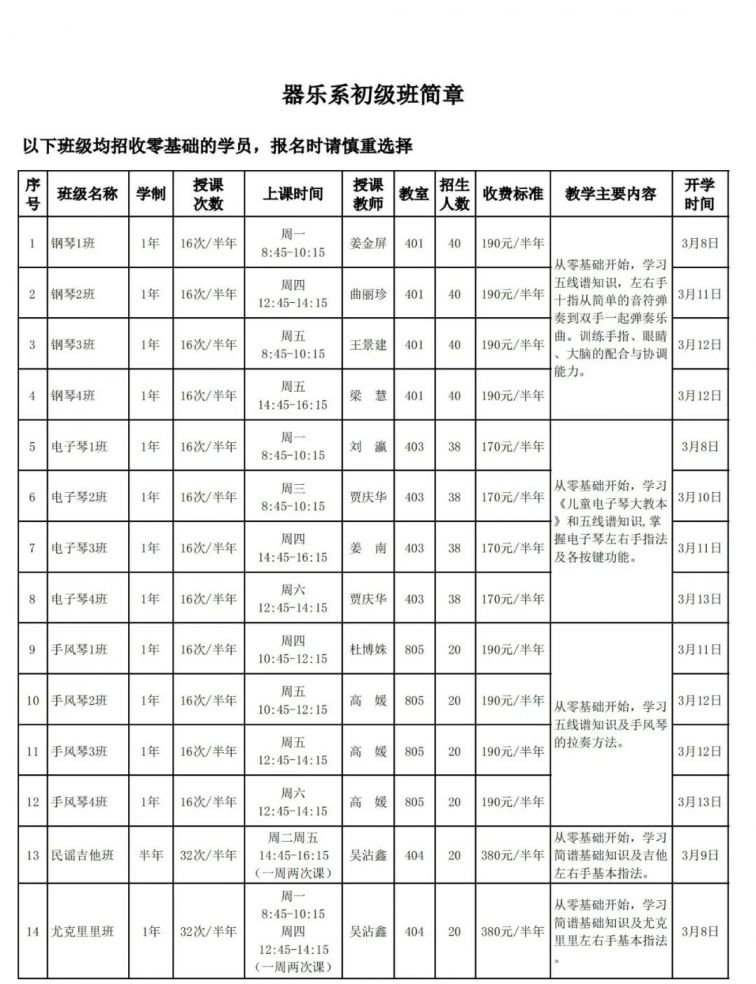 2021哈尔滨老年大学春季招生简章