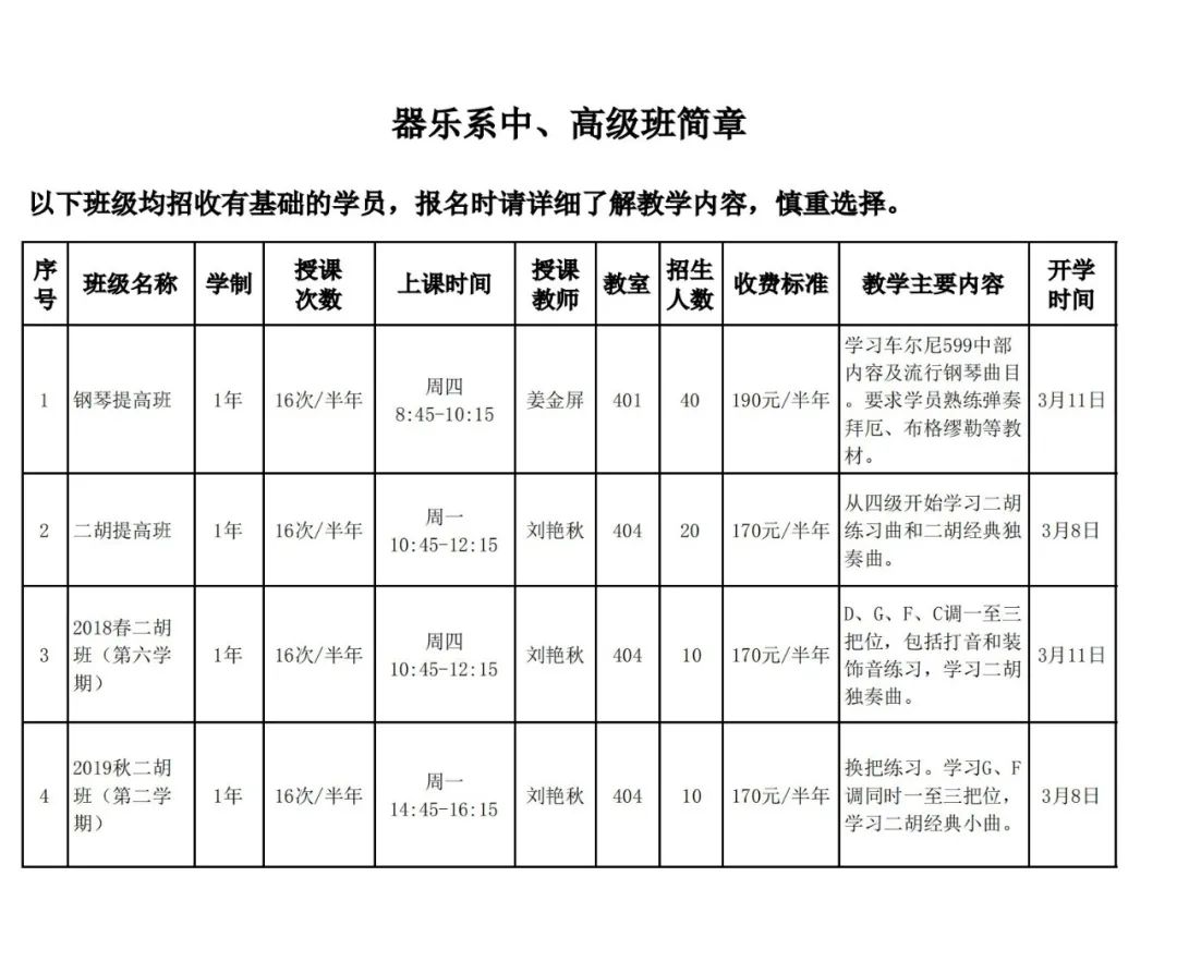 2021哈尔滨老年大学春季招生简章