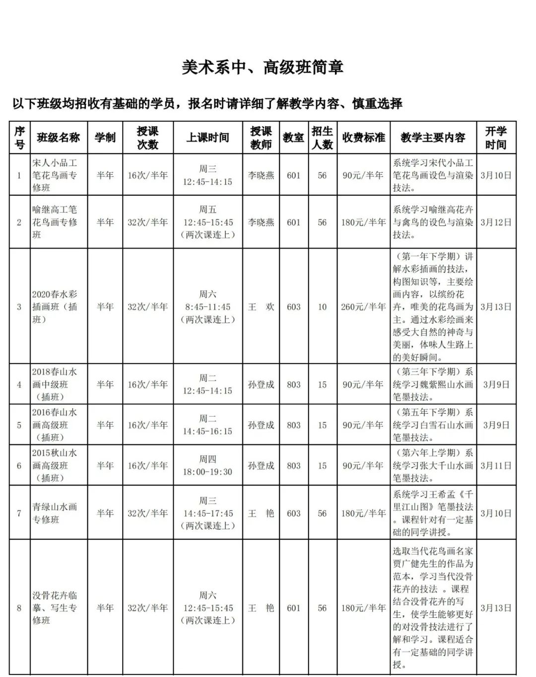 2021哈尔滨老年大学春季招生简章