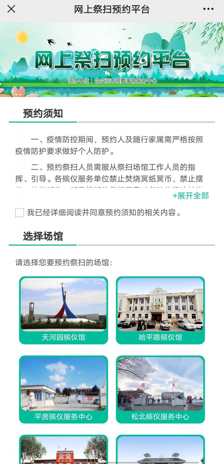 2021哈尔滨清明扫墓预约指南（预约时间 步骤）