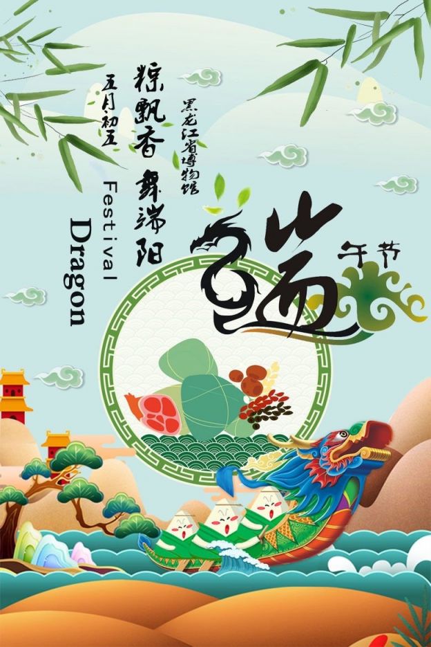 2021黑龙江省博物馆端午节活动