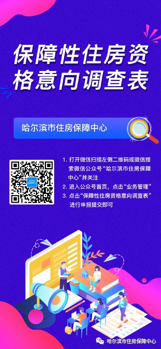 2021哈尔滨公租房意向调查填写方式