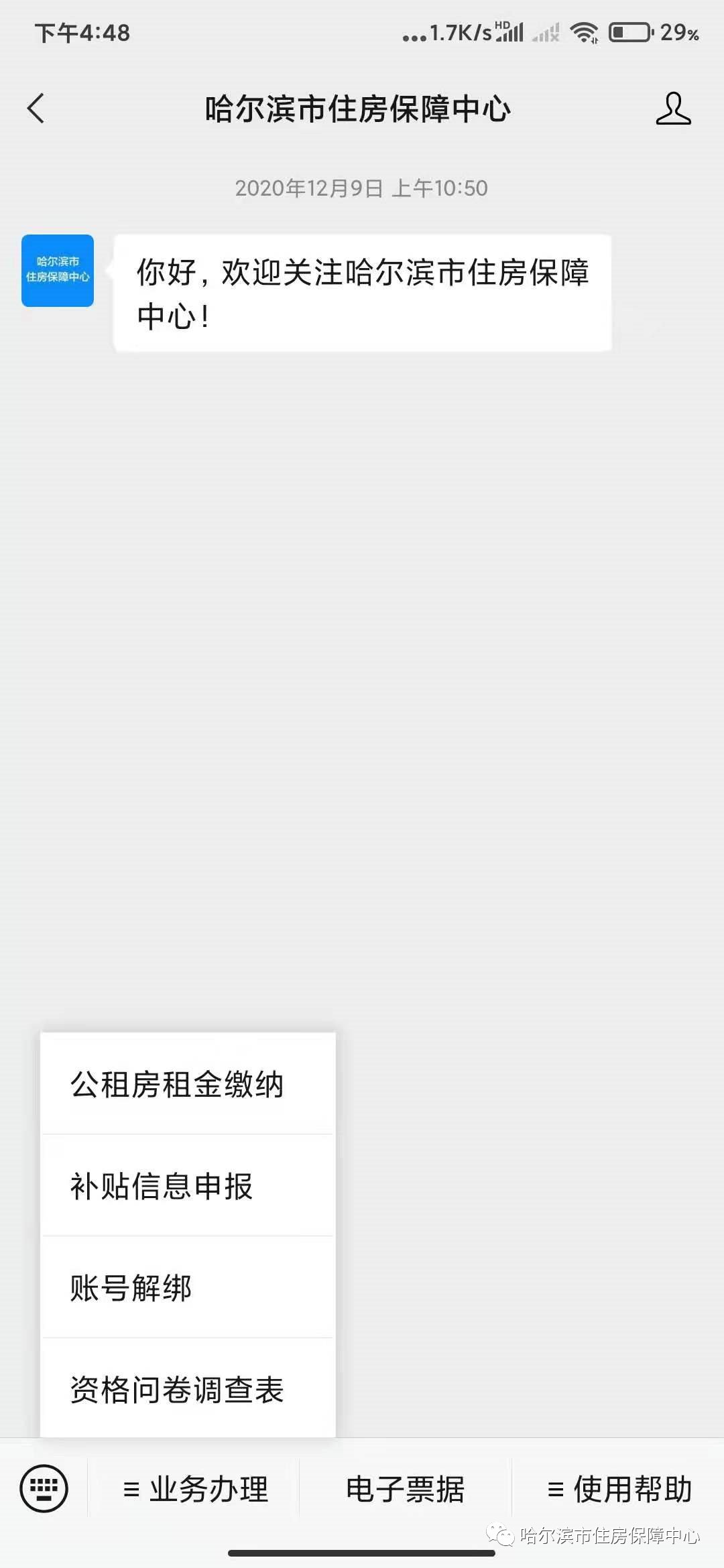 2021哈尔滨公租房意向调查填写方式