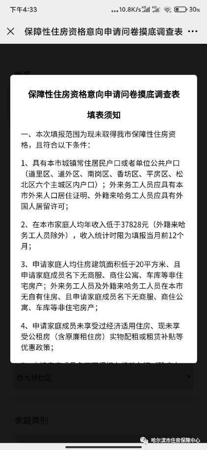 2021哈尔滨公租房意向调查填写方式