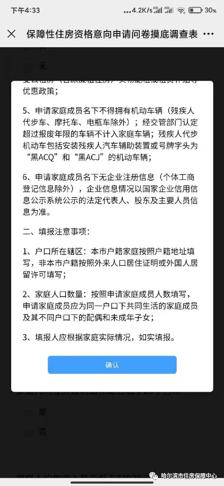 2021哈尔滨公租房意向调查填写方式