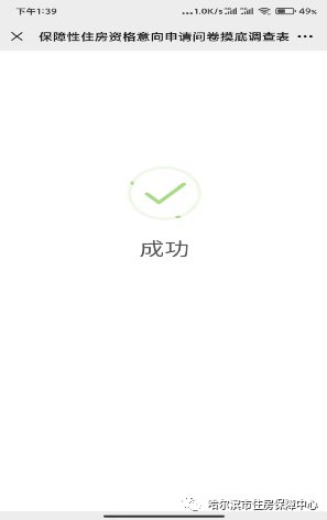 2021哈尔滨公租房意向调查填写方式