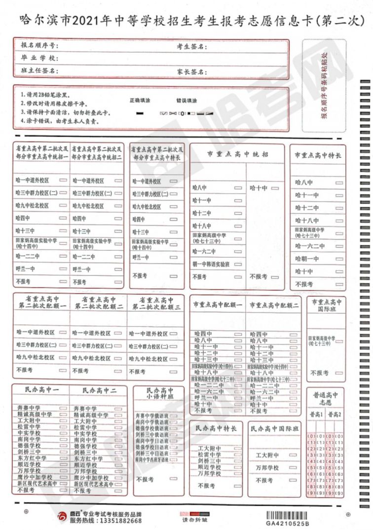 2021哈尔滨中考第二次志愿填报内容