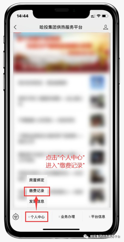 2021哈投集团住宅新区公司供热缴费地址