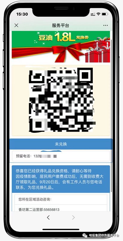 2021哈投集团住宅新区公司供热缴费地址