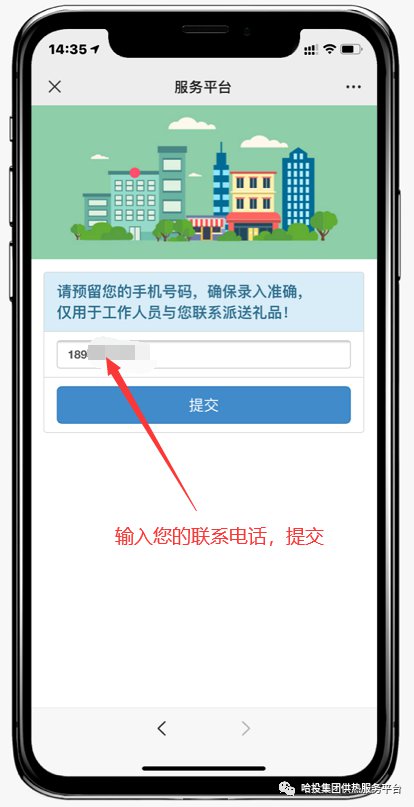 2021哈投集团住宅新区公司供热缴费地址