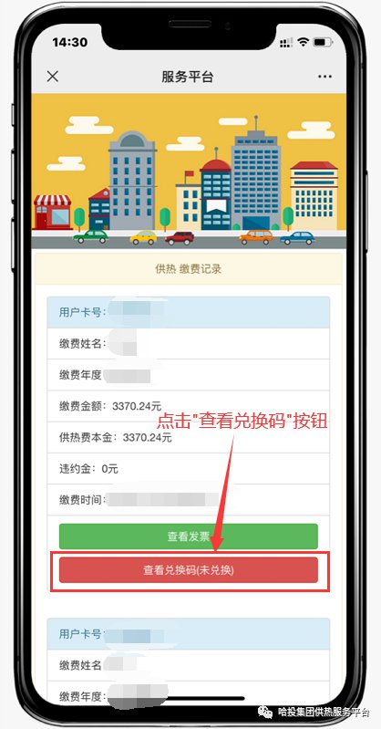 2021哈投集团住宅新区公司供热缴费地址