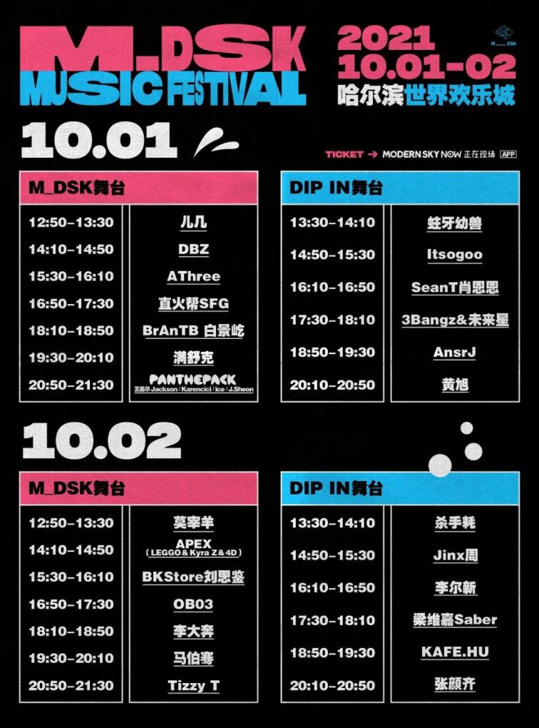 哈尔滨mdsk音乐节王嘉尔是哪一天？