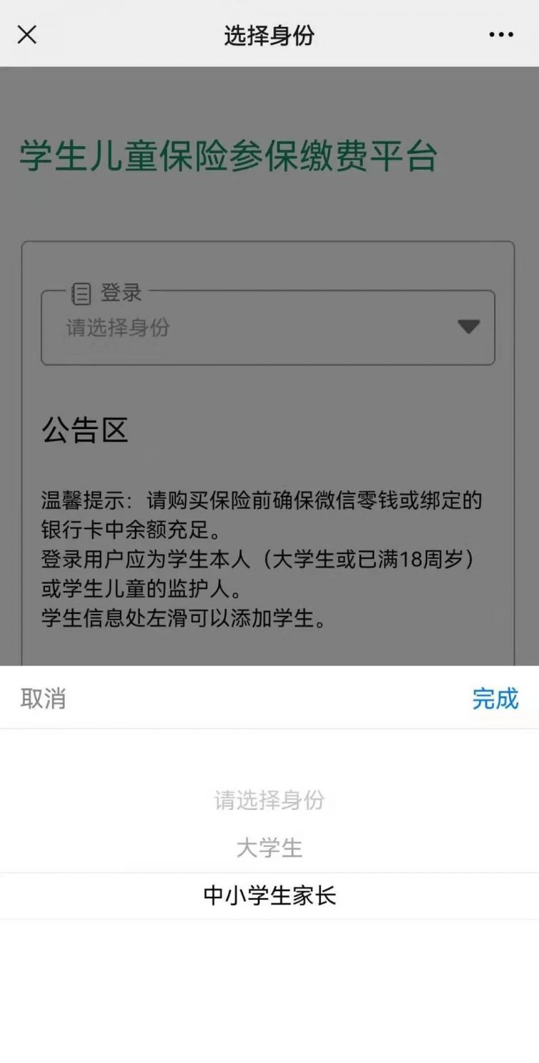 哈尔滨学生儿童保险参保缴费平台操作流程