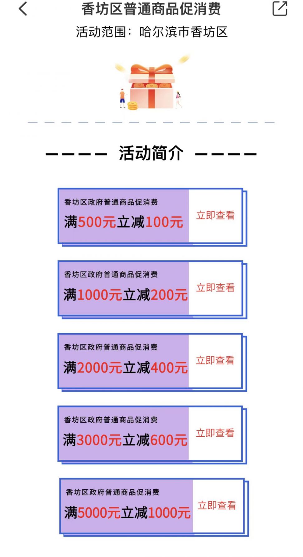 2022哈尔滨香坊区政府消费券领取指南