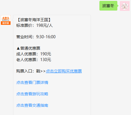 2019哈尔滨波塞冬海洋王国中高考考生有优惠吗