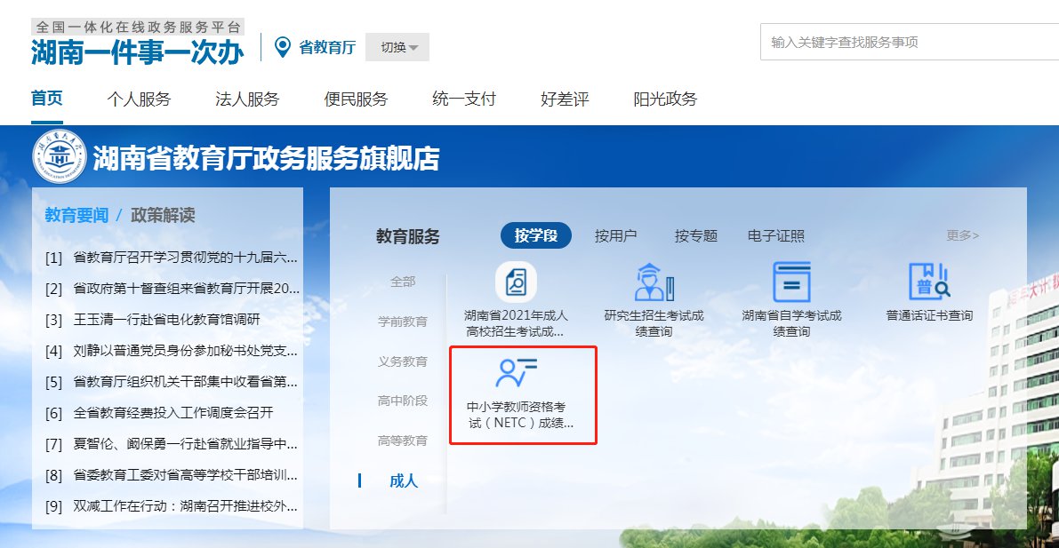 湖南2021下半年教资笔试成绩查询方式