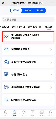 湖南2021下半年教资笔试成绩查询方式