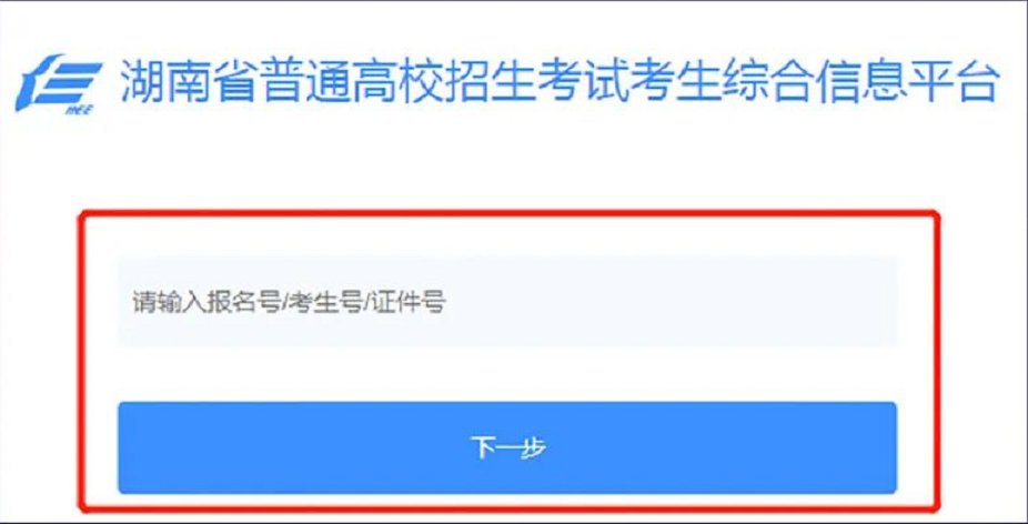 2021年湖南省新高考志愿填报系统操作指南(WEB版)