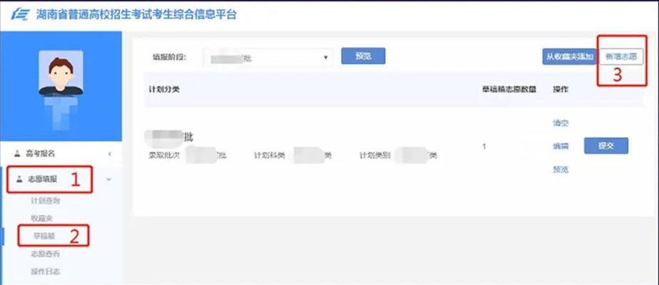 2021年湖南省新高考志愿填报系统操作指南(WEB版)