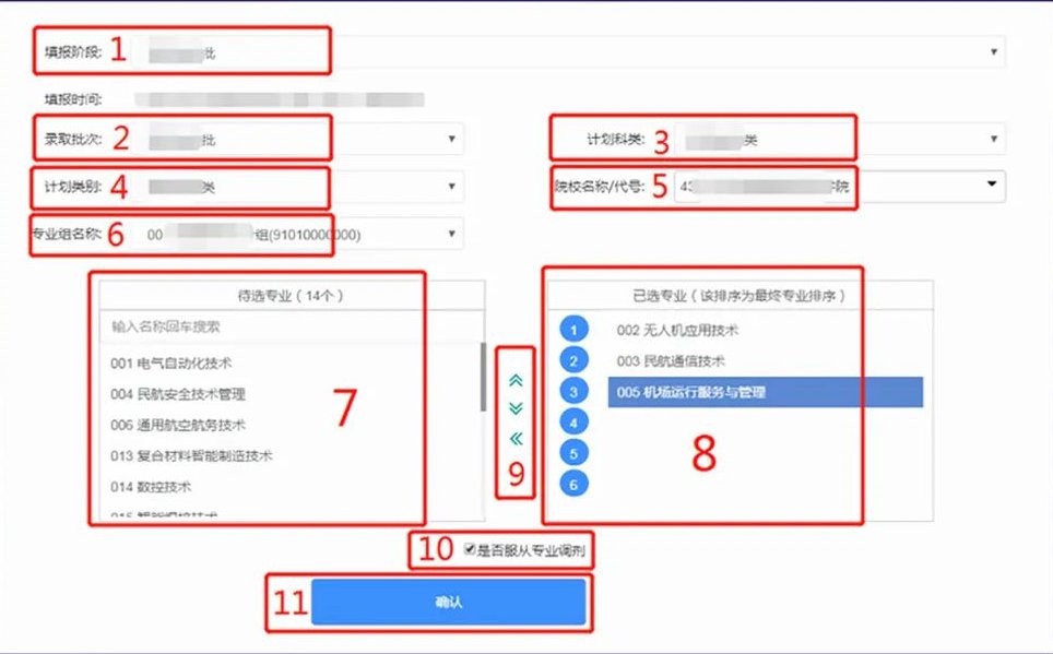 2021年湖南省新高考志愿填报系统操作指南(WEB版)