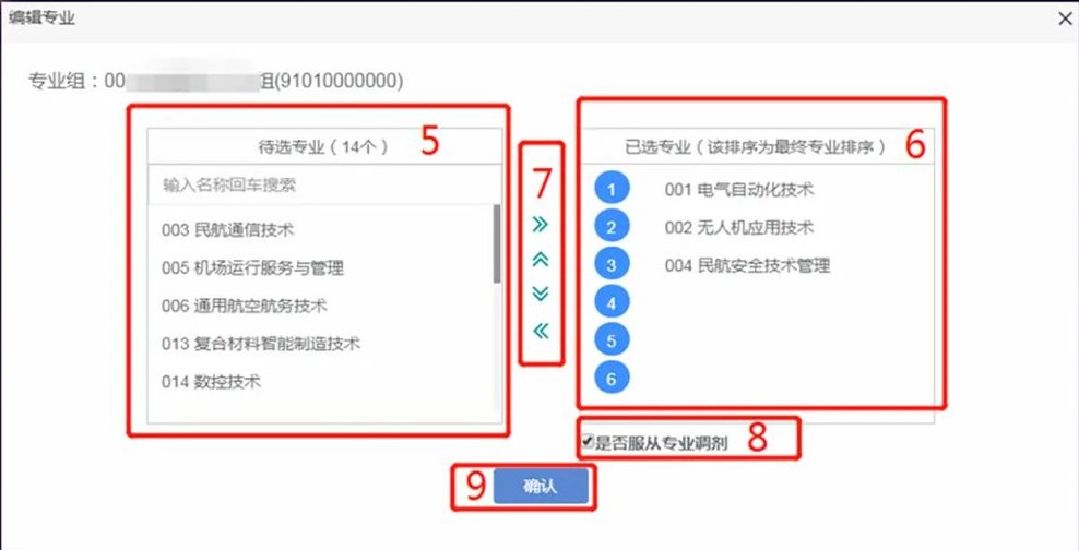 2021年湖南省新高考志愿填报系统操作指南(WEB版)