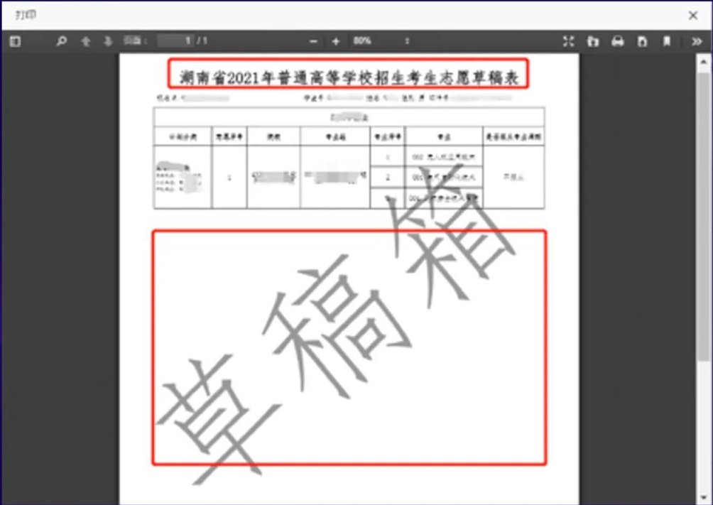 2021年湖南省新高考志愿填报系统操作指南(WEB版)