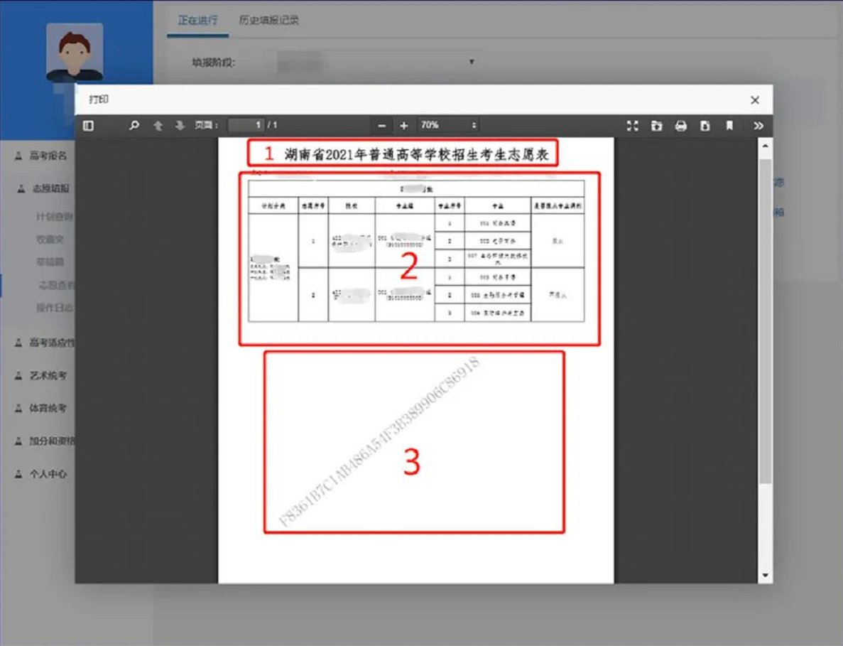 2021年湖南省新高考志愿填报系统操作指南(WEB版)