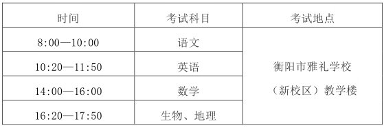 衡阳市雅礼学校2021年秋季开学相关工作安排