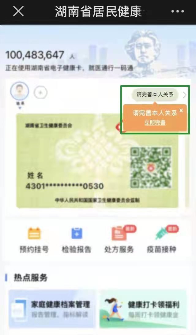 湖南省黄码人员赋码及解码说明