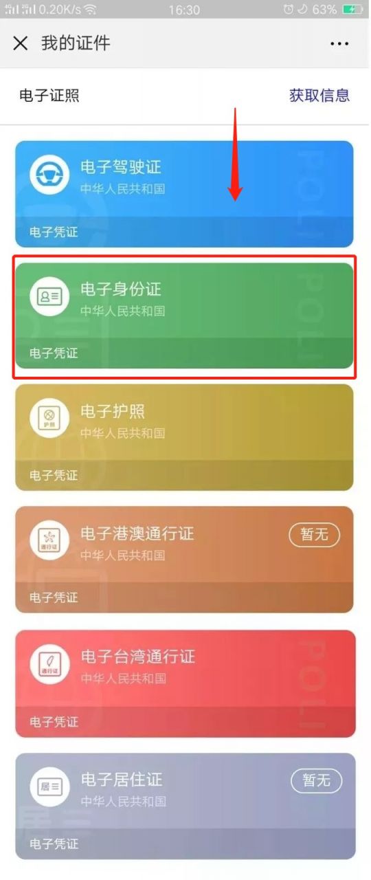 衡阳电子身份证申领指南