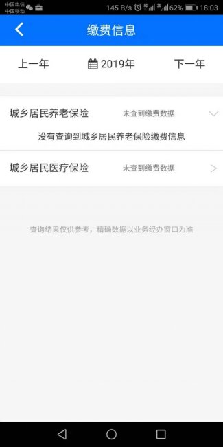 湘税社保社保权益查询指引(图文详解 注意事项)