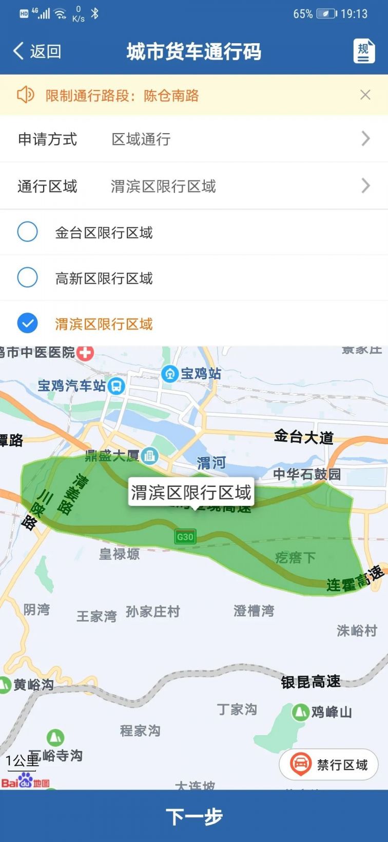 衡阳货车电子通行码申领指南