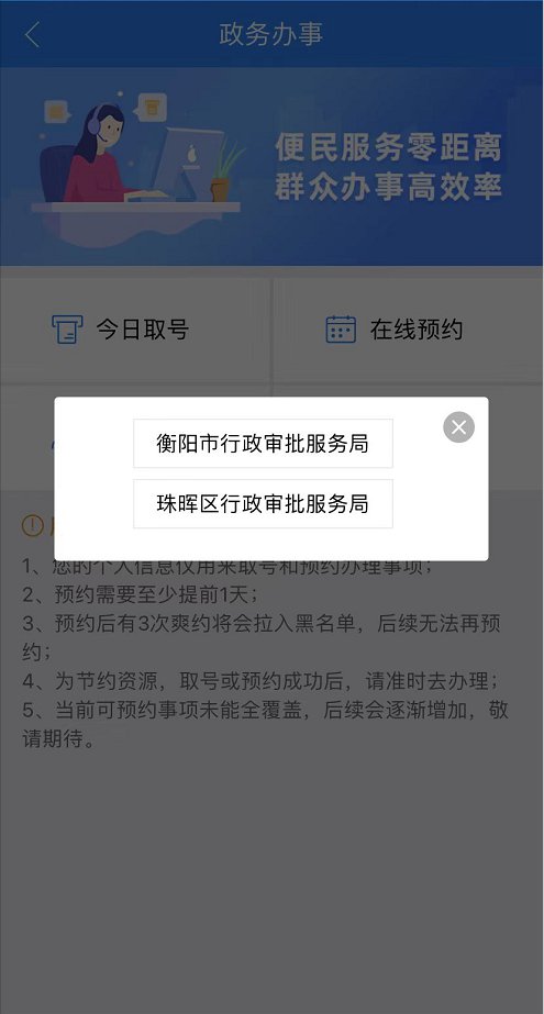衡阳市2022购房补贴网上预约指引（附图）