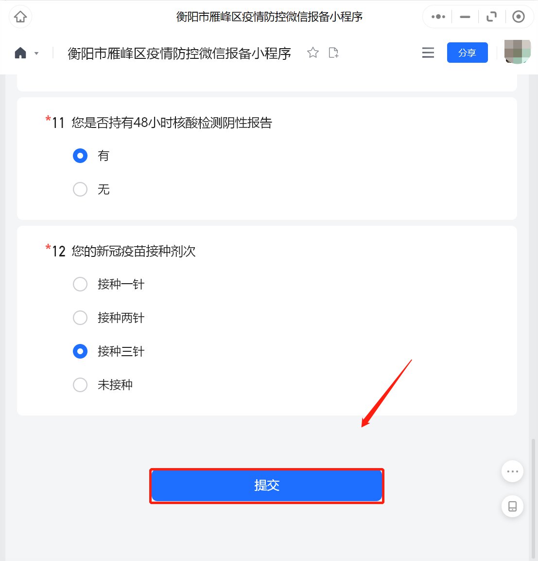2022衡阳雁峰区春节返乡微信报备填写指引