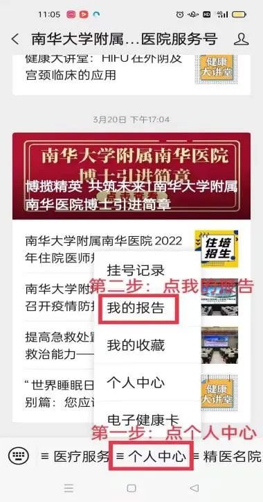 南华大学附属南华医院普通核酸检测“五须知”