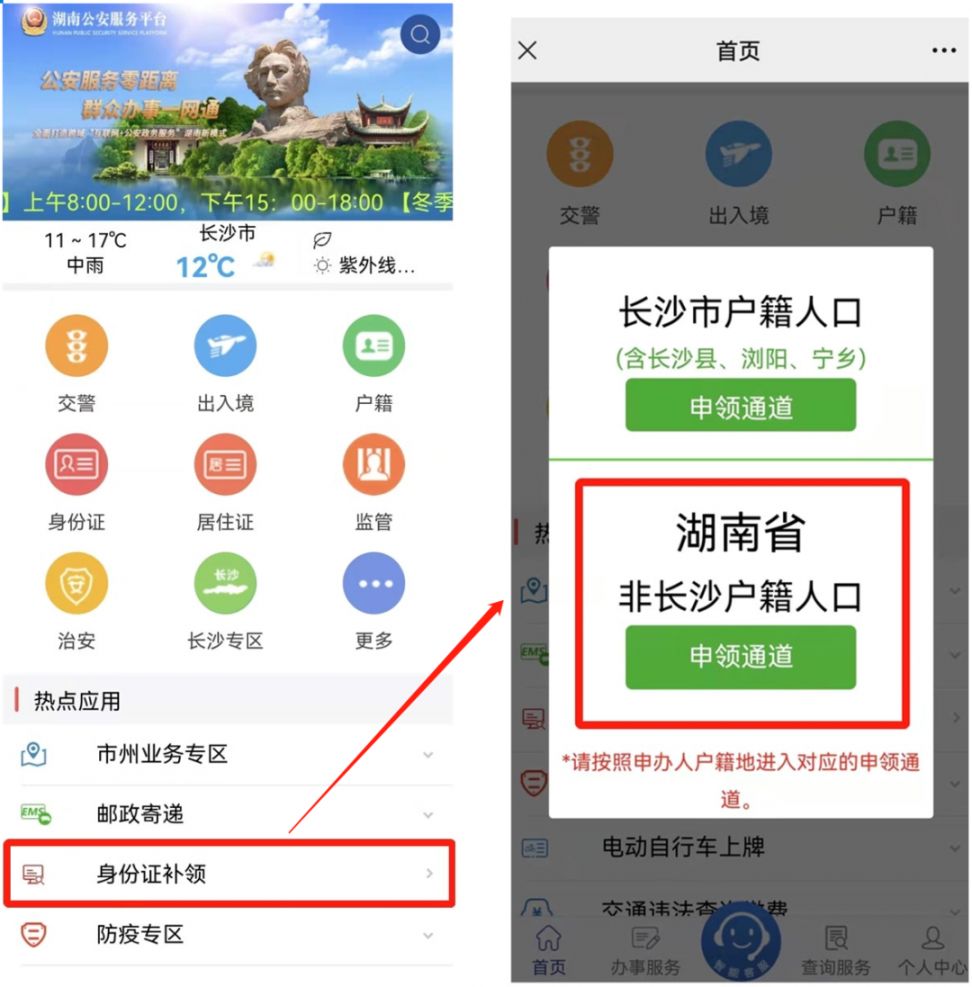 衡阳居民身份证网上补换领流程