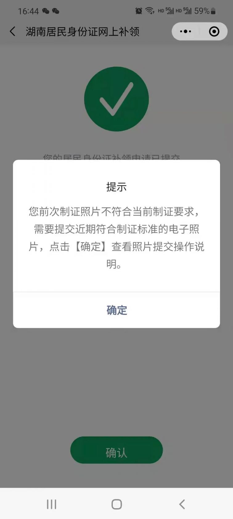 衡阳居民身份证网上补换领流程