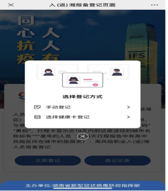 衡山县返乡怎么报备？附网上报备流程