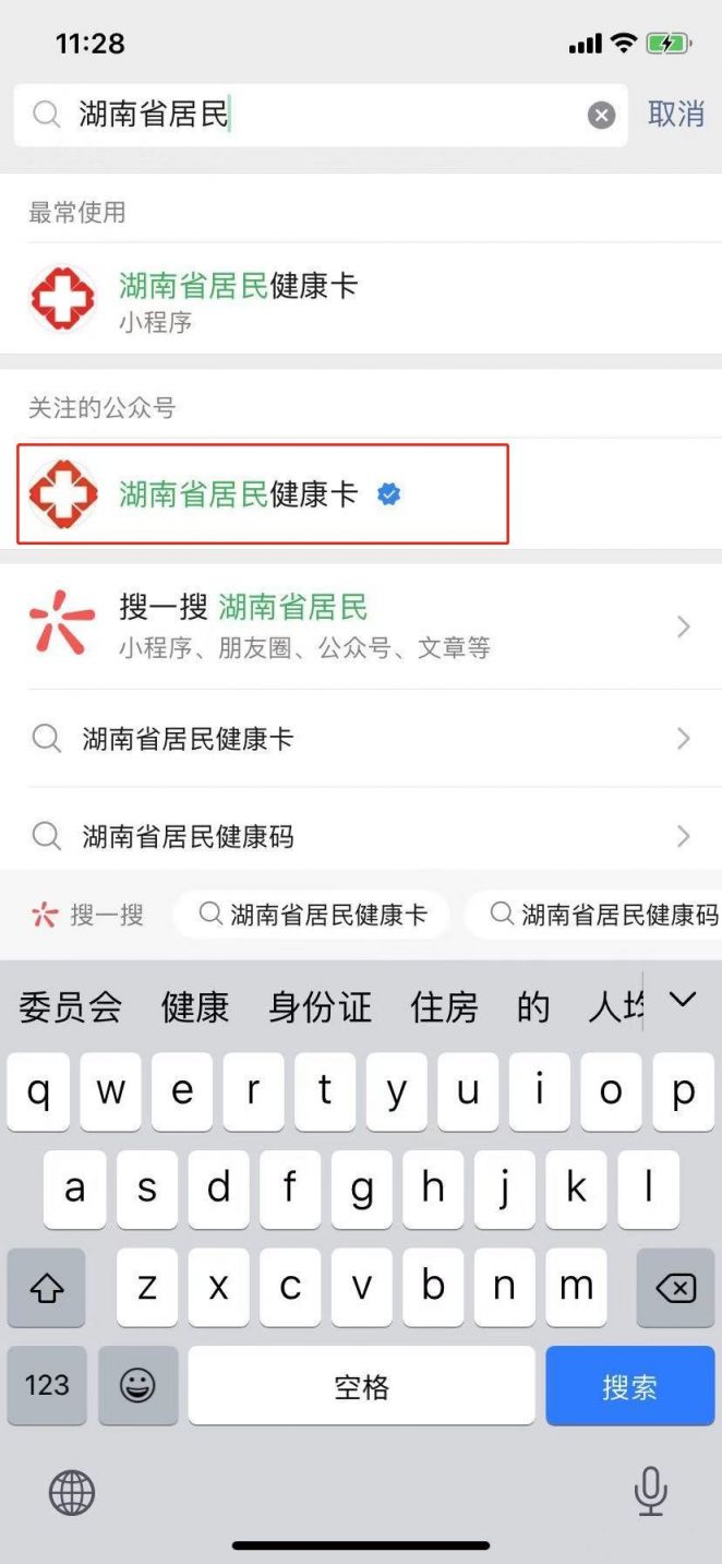 湖南健康码绿码怎么查看？