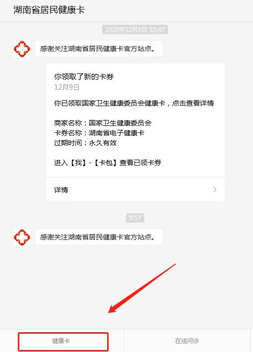 湖南健康码绿码怎么查看？