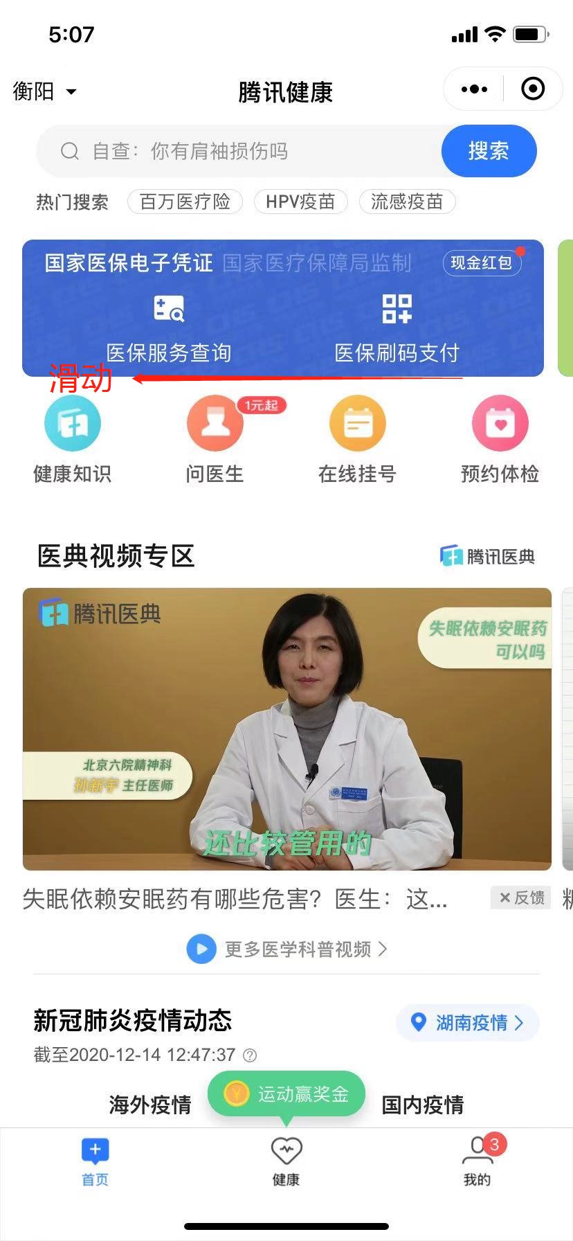 湖南健康码绿码怎么查看?