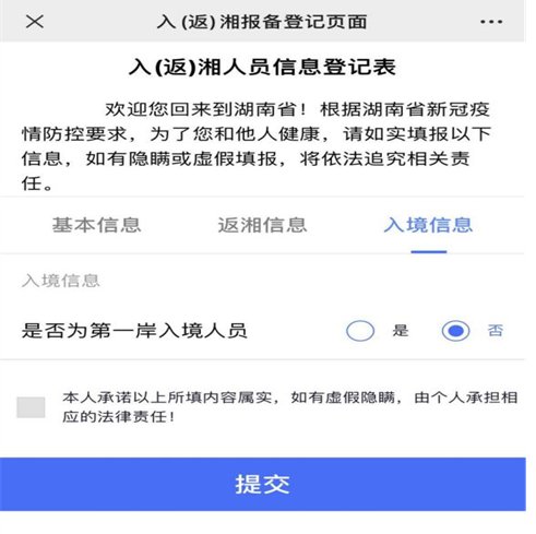 注意!入(返)湘人员请主动报备
